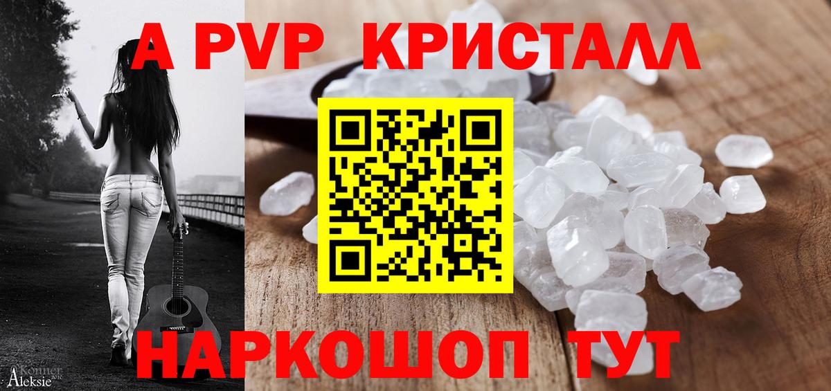 Alpha-PVP Crystall Ростов-на-Дону