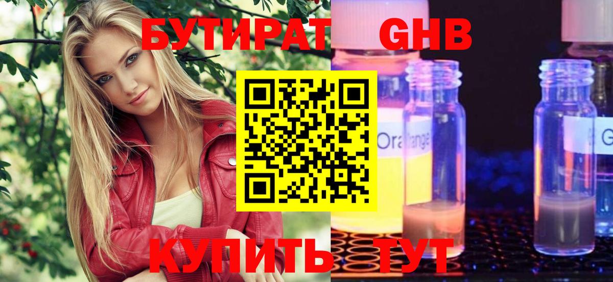 Бутират бутик  Вход с VPN  Ростов-на-Дону 