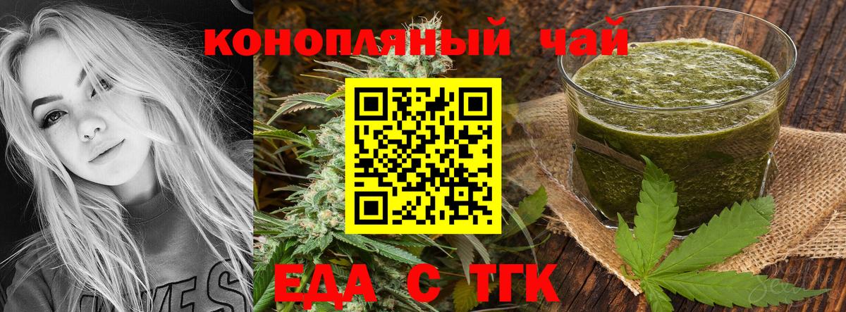 Еда ТГК марихуана  Вход с VPN  Ростов-на-Дону 