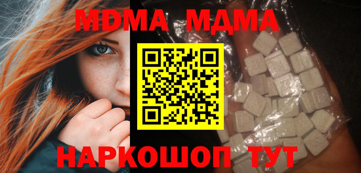 MDMA кристаллы Ростов-на-Дону