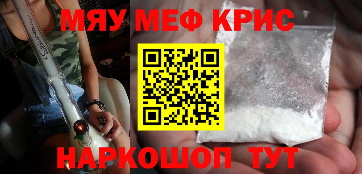 МЕФ кристаллы Ростов-на-Дону