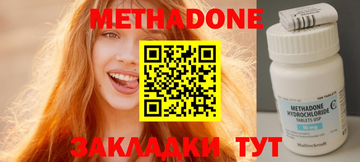 Ростов-на-Дону  МЕТАДОН кристалл  Метадон кристалл  Вход с VPN 